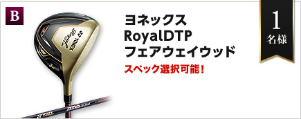 ヨネックス RoyalDTPフェアウェイウッド