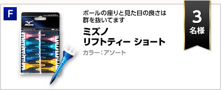 ミズノ リフトティー ショート