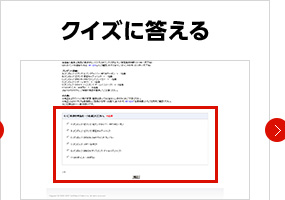クイズに答える