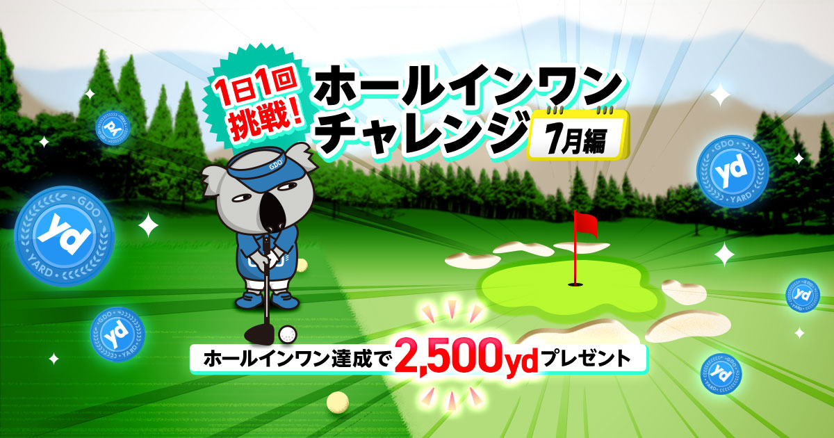 ヤードプレゼント　7月編