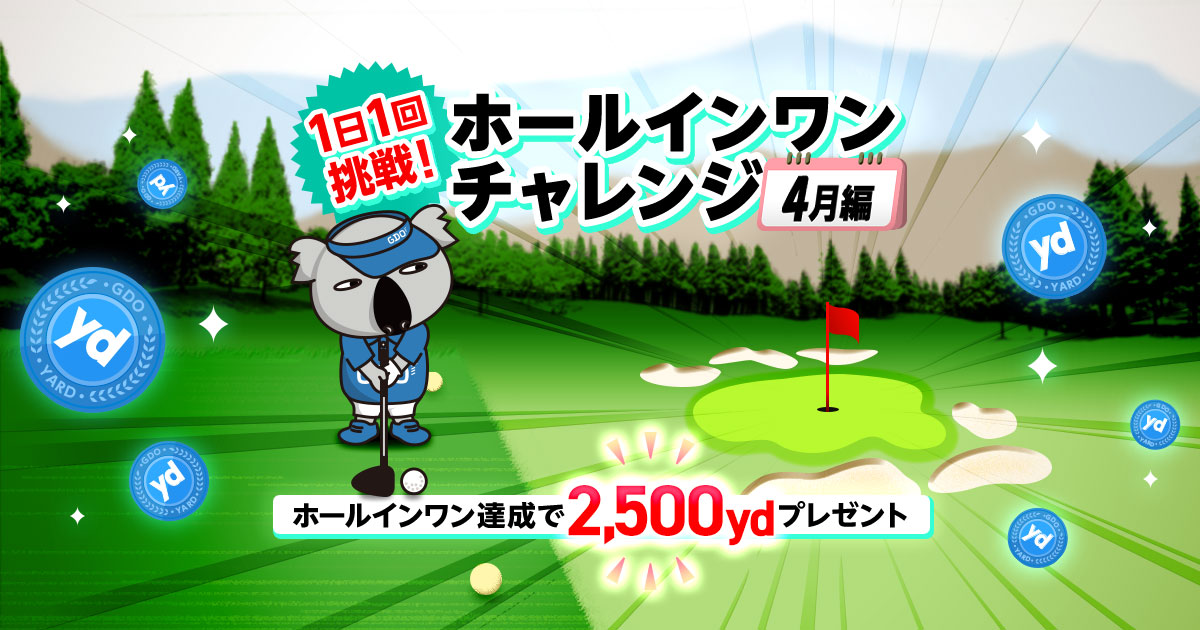 ヤードプレゼント　4月編