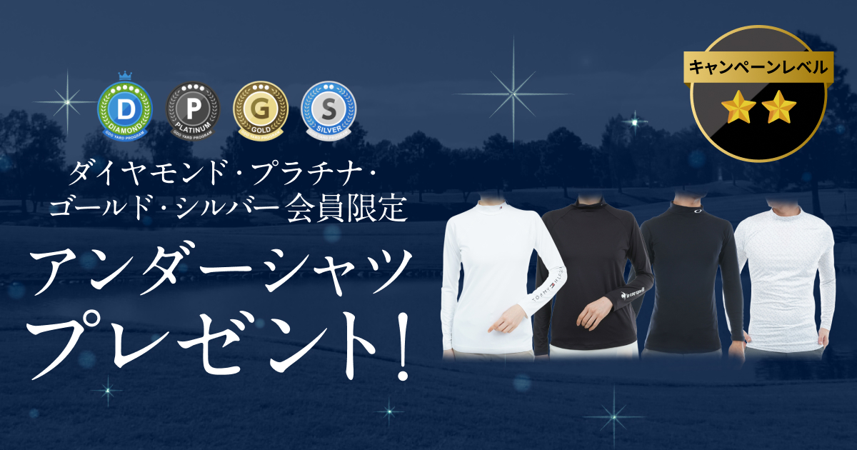 GDOヤードプログラム　特別プレゼントキャンペーン
