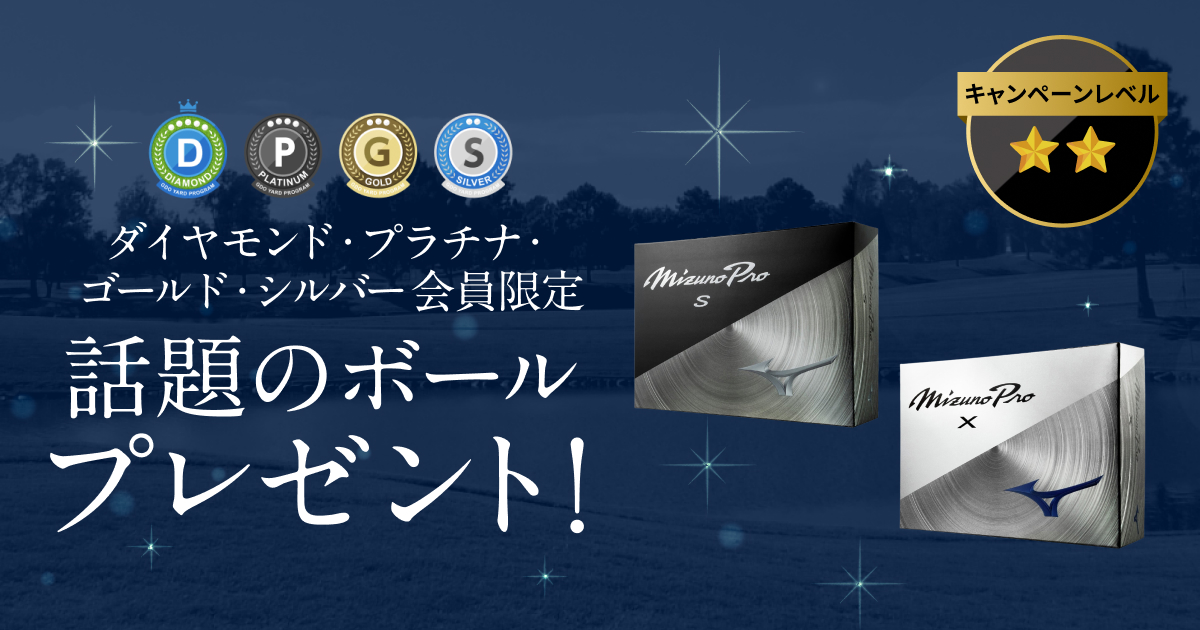 GDOヤードプログラム 特別プレゼントキャンペーン