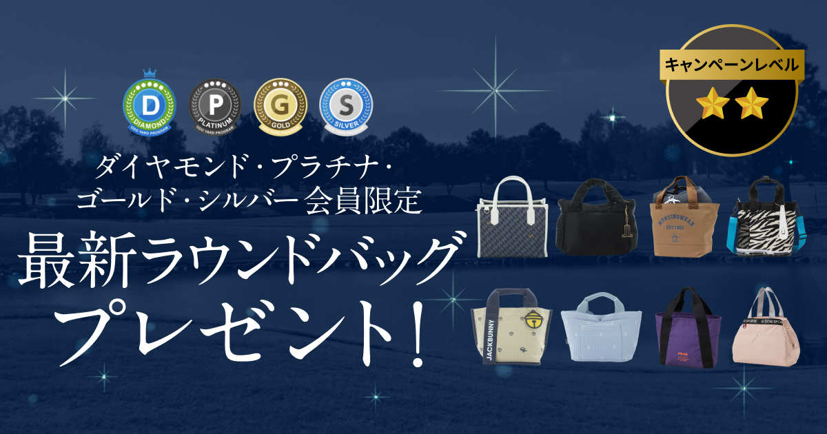 GDOヤードプログラム　特別プレゼントキャンペーン