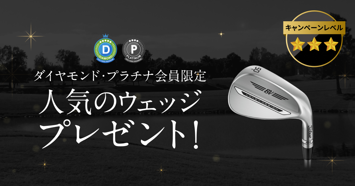 GDOヤードプログラム　特別プレゼントキャンペーン