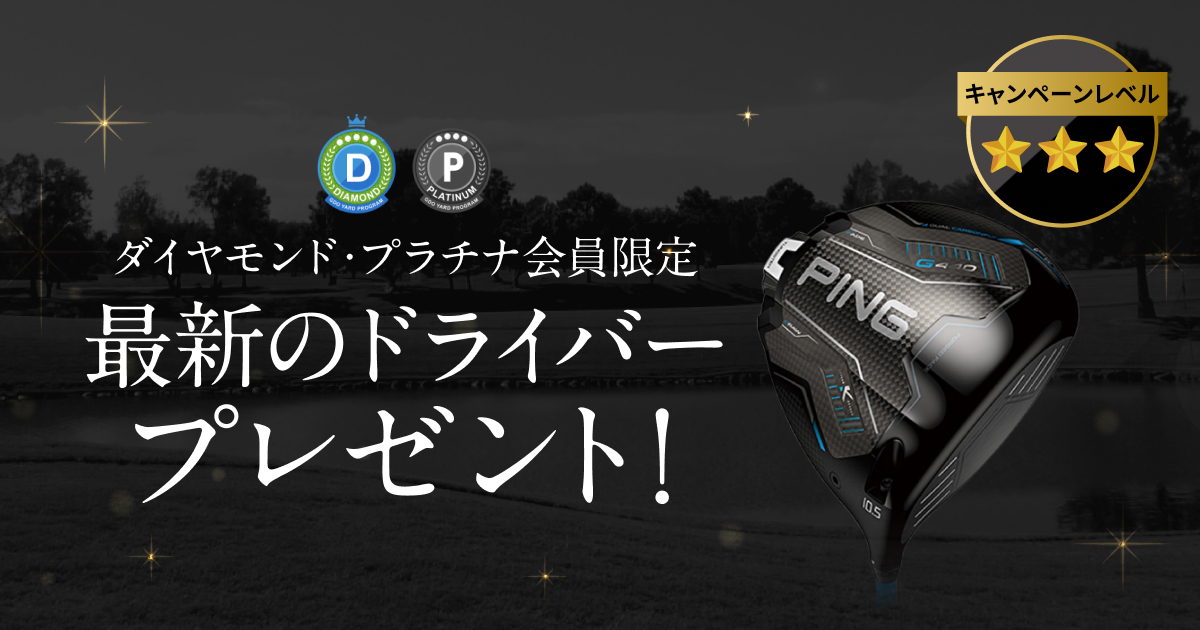 GDOヤードプログラム　特別プレゼントキャンペーン