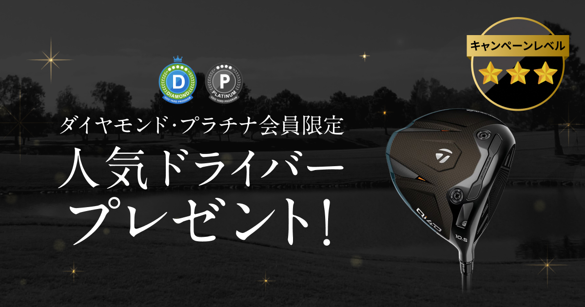 GDOヤードプログラム　特別プレゼントキャンペーン