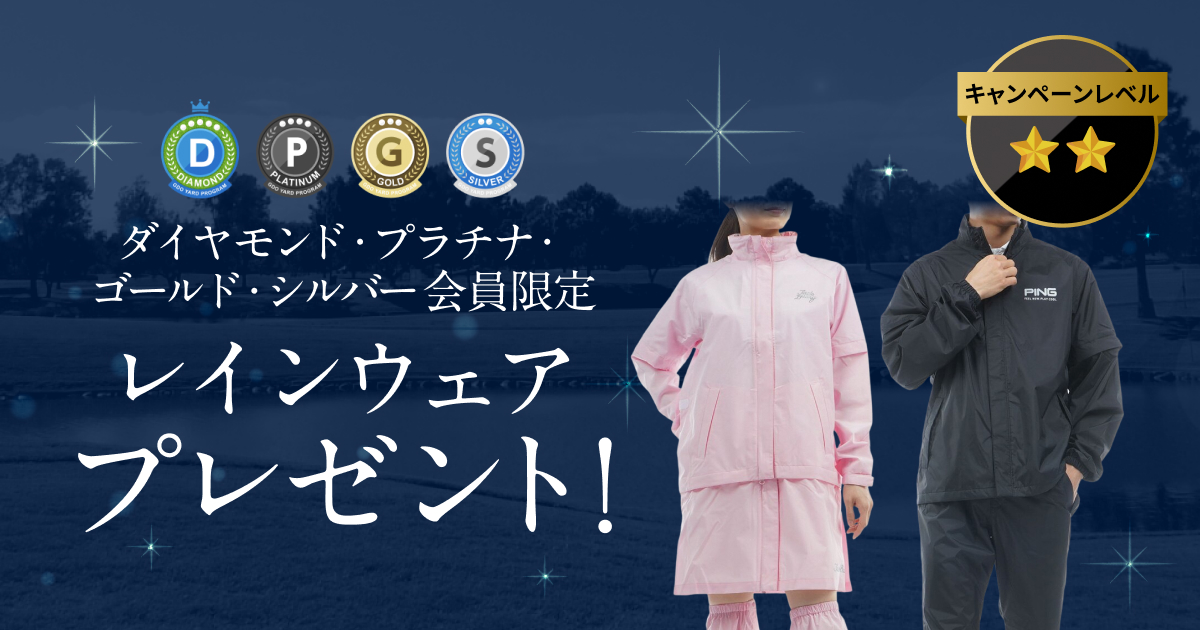 GDOヤードプログラム　特別プレゼントキャンペーン