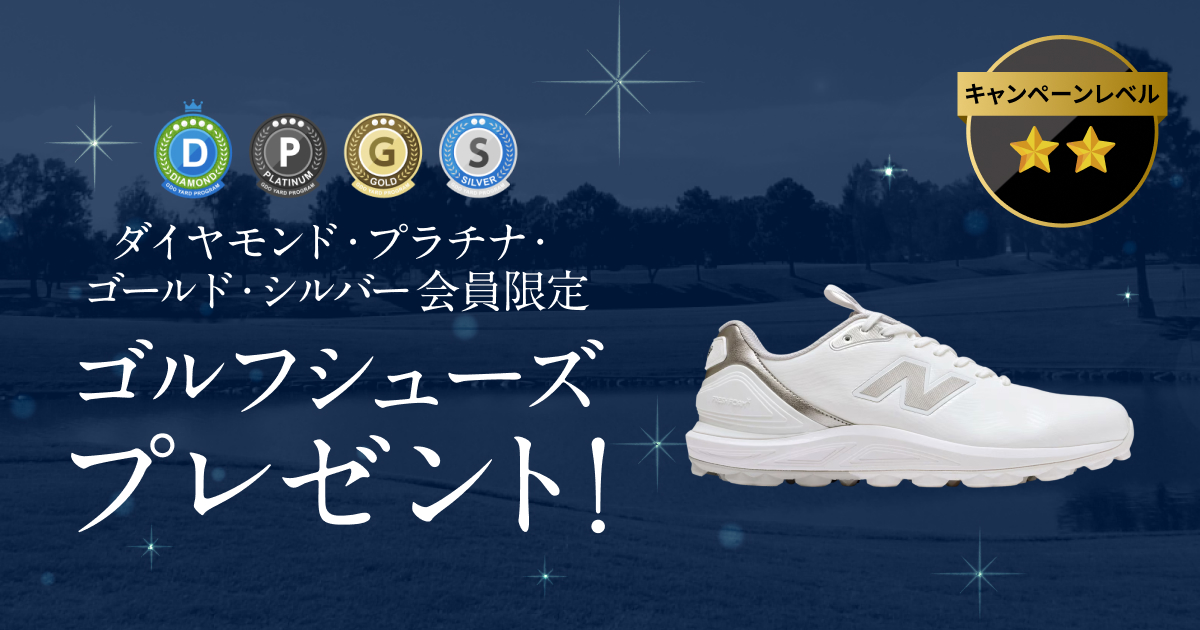 GDOヤードプログラム　特別プレゼントキャンペーン