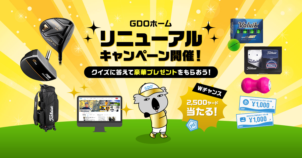 Gdo Gdoホームリニューアル プレゼント キャンペーン ゴルフダイジェスト オンライン