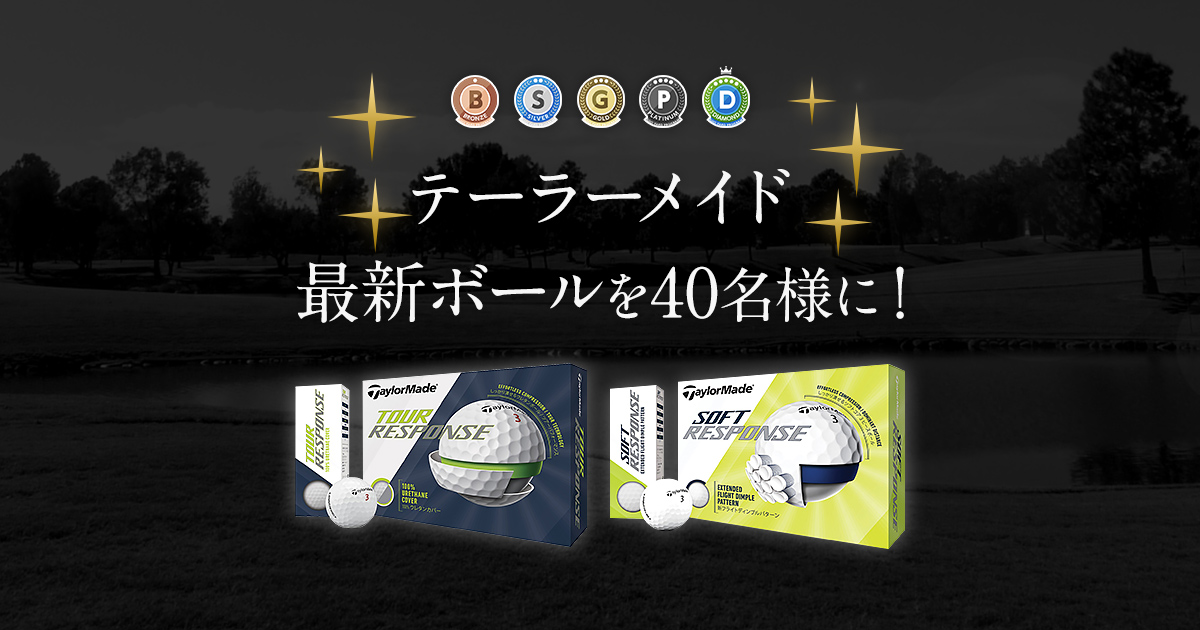 GDOクラブ会員限定キャンペーン
