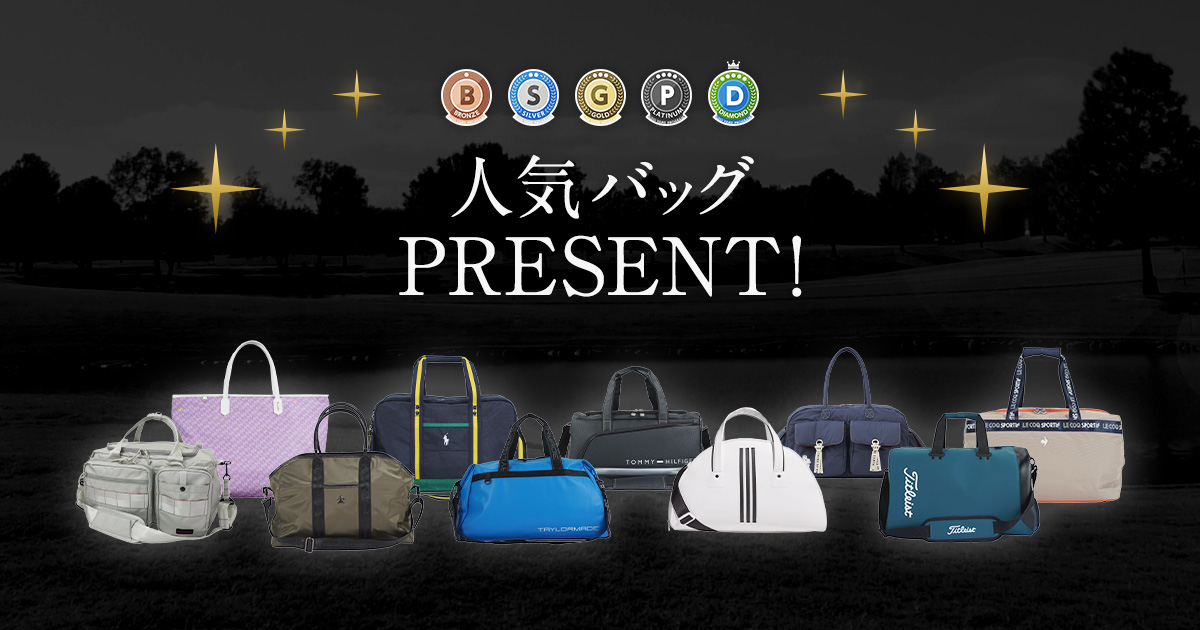 人気バッグPRESENT！