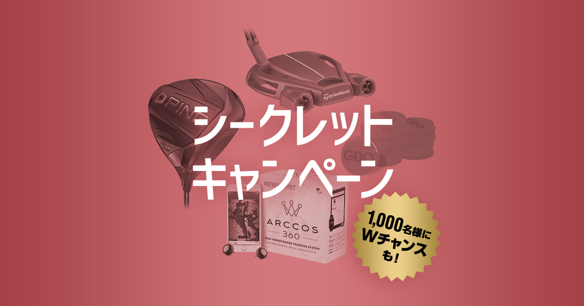 シークレットキャンペーン！