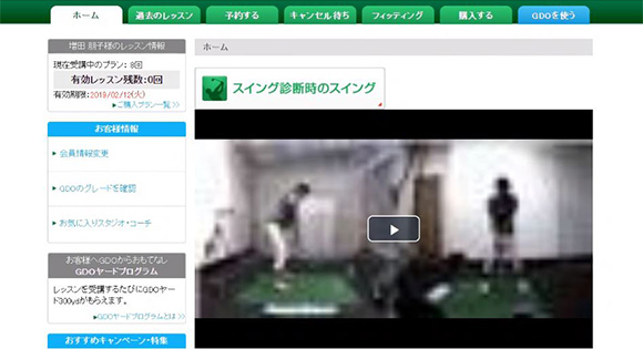 旧Webサポート（My GOLFTEC）