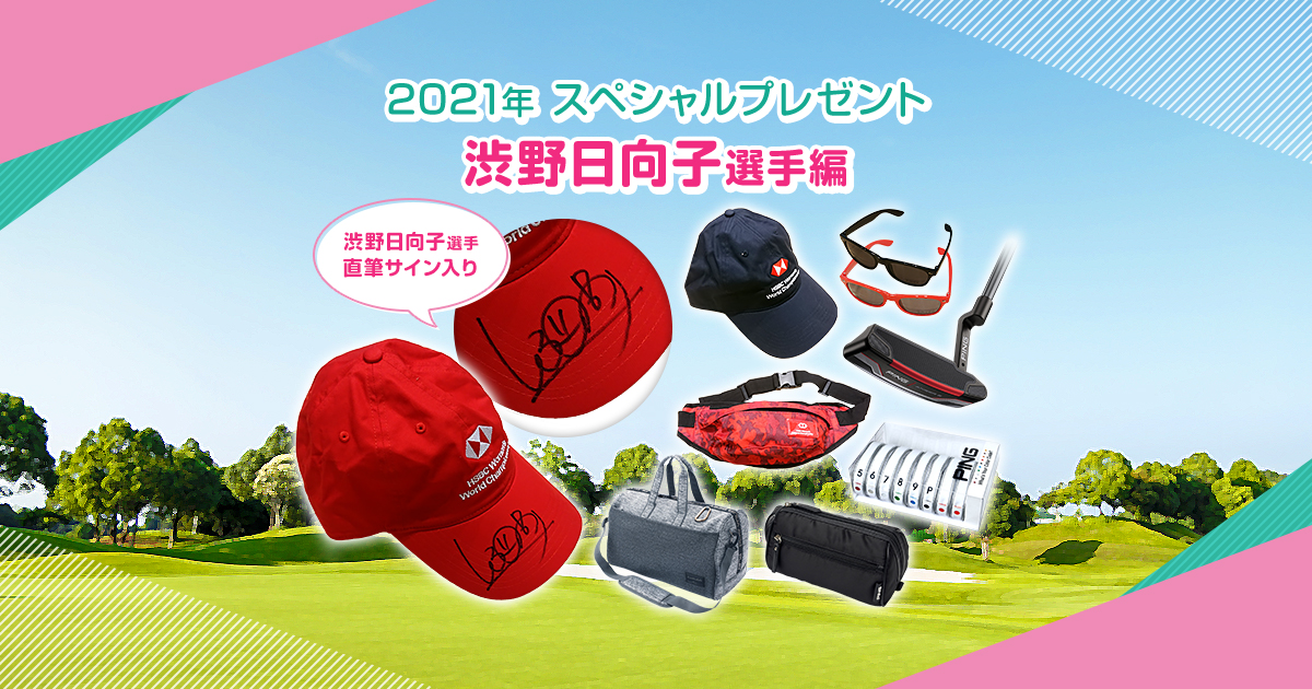 GDO | GOLFTV登録キャンペーン プレゼント＆キャンペーン | ゴルフダイジェスト・オンライン