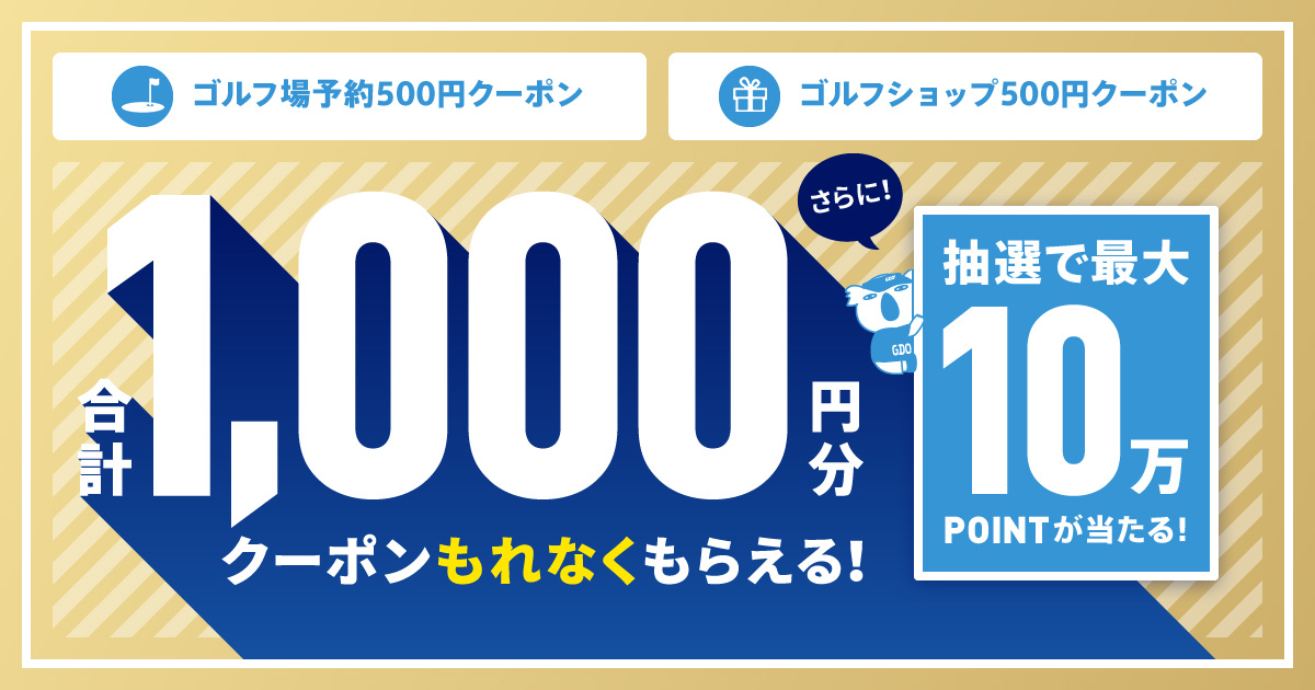 GDOスコアアプリ10周年記念プレゼントキャンペーン