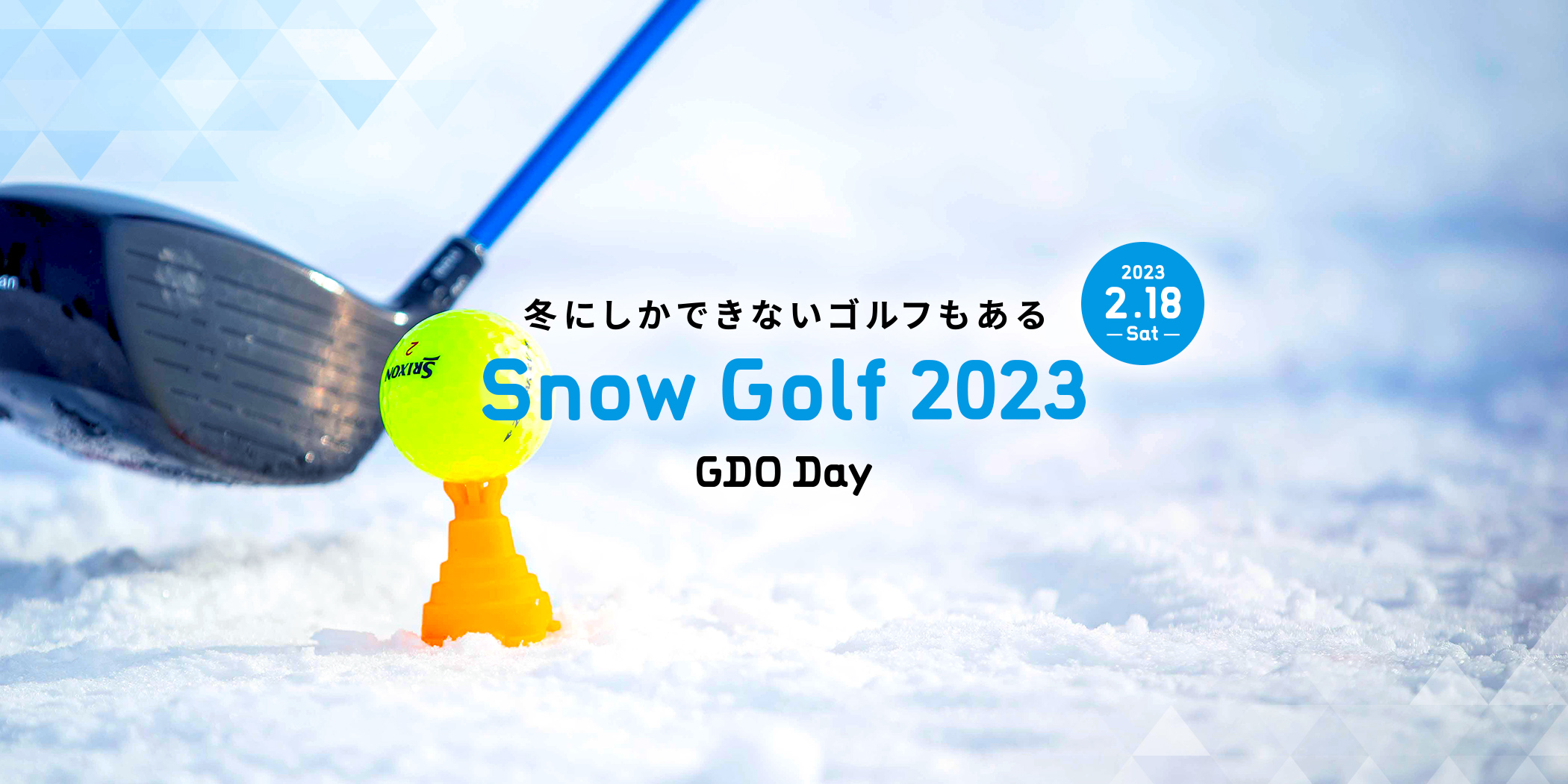冬にしかできないゴルフもある　Snow Golf 2023 GDO Day