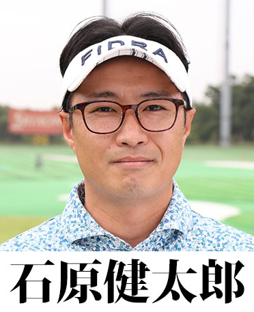 石原健太郎
