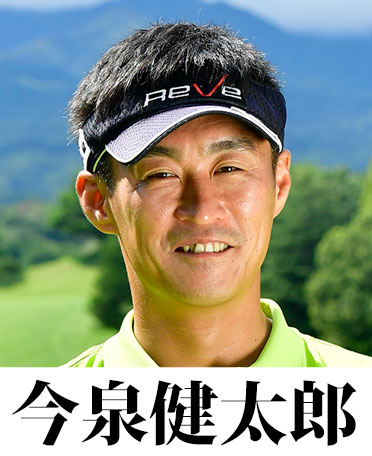 今泉健太郎