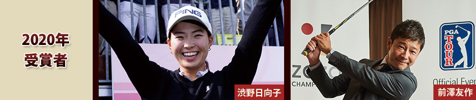 積極的なプレーで2017年に日本人選手として4年ぶりとなる賞金女王に輝く。