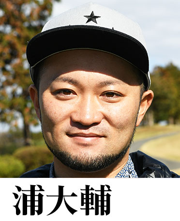 浦大輔