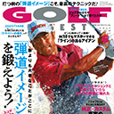 形よりも大切なこと…「弾道イメージ力」を鍛えよう！