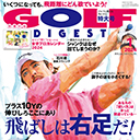 あなたの「使い方」はきっと間違っている…飛ばしは右足だ！