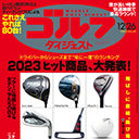 超ベテランコーチが断言。「これさえやればスコアは出る！」