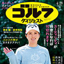 名コーチが断言。「UTが得意になれば90は切れますよ！」