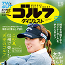 未体験の気持ちよさ！50歳からのプラス20ヤード！