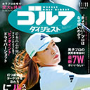 飛距離アップ、スコアアップのカギは「ルーティン」にあり！