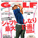 クラブの力で10Yジャンプアップ！「シャフトのしなり」最大化計画