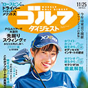 PGAツアーで大流行「先回りスウィング」であなたも飛ばし屋に！