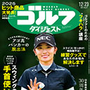 目に見える現象に惑わされるな！スウィングの本質は「手首使い」にあり