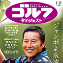 ありがとう、ジャンボよ永遠に…尾崎将司追悼特集号