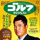 米ツアー挑戦・杉浦悠太の強さの秘密…『ねじれゼロ』スウィング