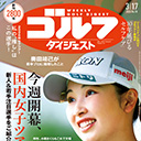 そこに上達のヒントがある…プロの「しぐさ」を盗め！