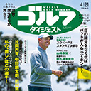 いよいよマスターズ！松山が2勝目？初出場・片岡は？見どころを解説