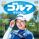 データとマネジメントを融合させた「知」のゴルフで上達！