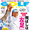 動かす、動かさない、正解は？…ちょうどいい『左足』の使い方！