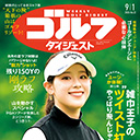 「雑巾王子の『ツイスト打法』はやっぱり飛ぶ！」検証PART2