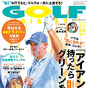 上達のカギは「6番アイアン」。堂々と、グリーンを狙おう！