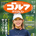 スライス撲滅大作戦！その2「プッシュスライスはテコの原理でなおす」