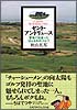 セント・アンドリュース　聖地で出会った、ほんもののゴルフ