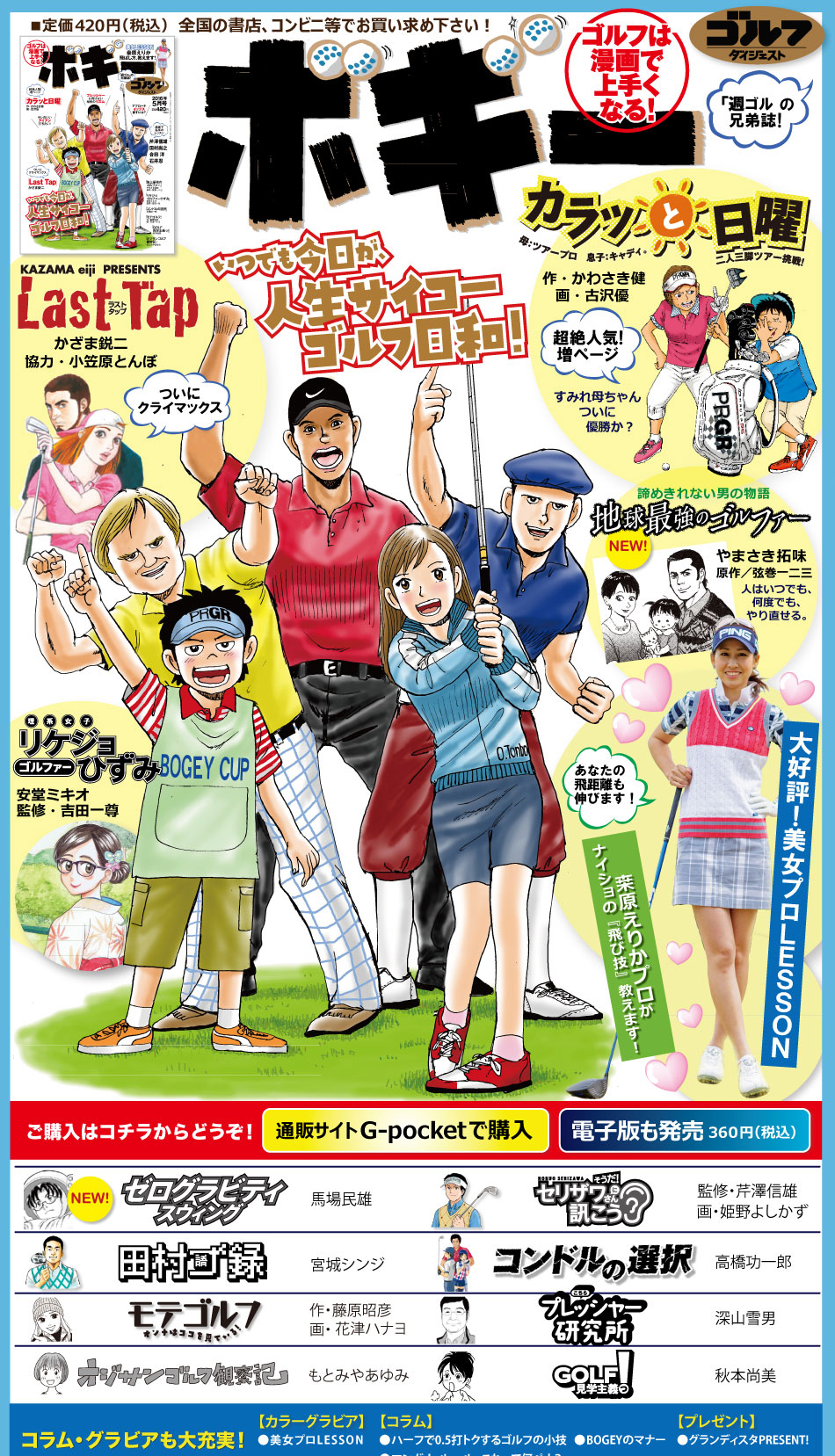 ボギー 特別ページ ゴルフダイジェスト社