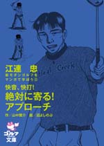 劇的にスコアが伸びる！　打ち方、攻め方、考え方