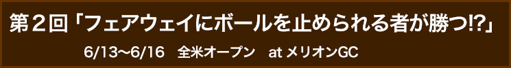 【「ゴルフは100球打つより見てなんぼ！」出版記念短期連載】“解説のプロ”が教える、もっともっと上達の役に立つトーナメントの見方！