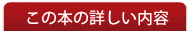 この本の詳しい内容