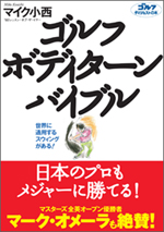 ゴルフボディターンバイブル