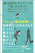 遅く始めたゴルファーは「型」から入れ！